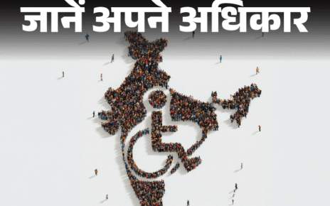जानें अपने अधिकार- दिव्यांगों के 6 संवैधानिक अधिकार:  शिक्षा-नौकरी में विशेष मौके, जानें भेदभाव हो तो कहां और कैसे करें शिकायत