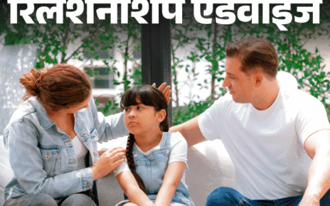 रिलेशनशिप एडवाइज- तलाक के बाद की दूसरी शादी:  मेरी बेटी नए पापा को एक्सेप्ट नहीं कर रही, उसे लगता है उसकी मां का प्यार बंट गया