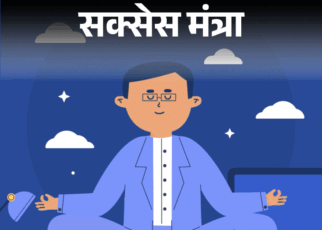 सक्सेस मंत्रा- क्या आपका दिमाग इधर-उधर भागता है:  कैसे सीखें दिल-दिमाग को एकाग्र करना, रोज करें 6 अभ्यास, यही है सफलता का राज