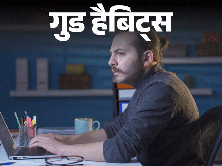 गुड हैबिट्स- NO कहने की ताकत:  अच्छा बनने के लिए हमेशा Yes कहना जरूरी नहीं, NO का मतलब है सेल्फ डिफेंस, NO कहना कैसे सीखें