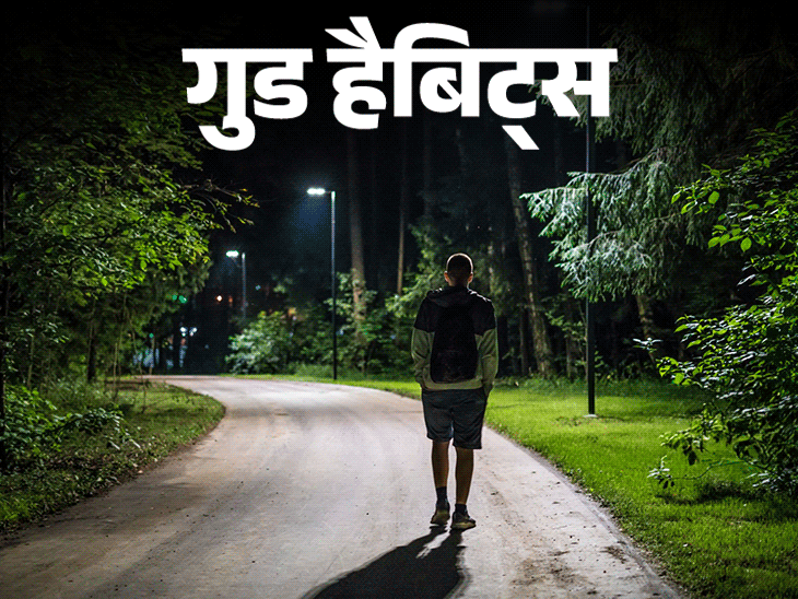 गुड हैबिट्स- खाने के बाद 10 मिनट वॉक की आदत:  हजारों साल पुरानी शतपावली परंपरा, खाने के बाद 100 कदम चलना, ये आदत कैसे सीखें