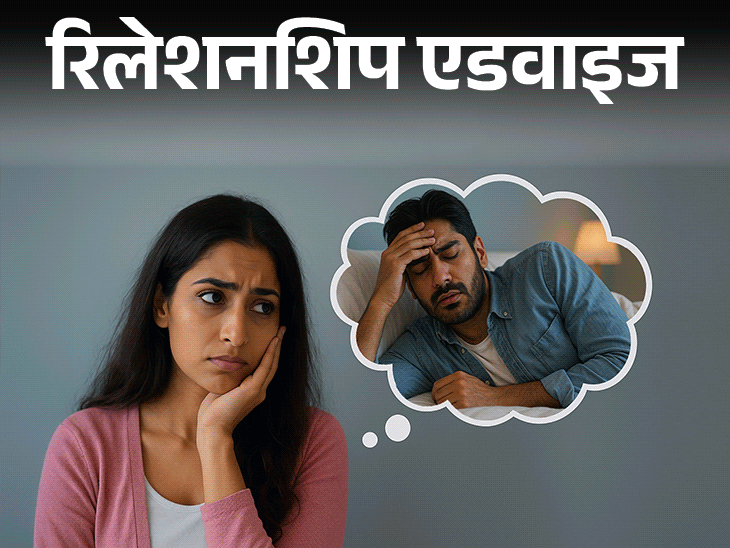 रिलेशनशिप एडवाइज- हम शादी करने वाले थे:  तभी पता चला, पार्टनर को क्रॉनिक डिजीज है, अब डर भी है, गिल्ट भी, शादी करूं या नहीं