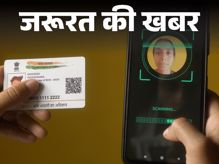 जरूरत की खबर- अब आधार हुआ और भी सिक्योर:  फर्जीवाड़े का रिस्क कम, पहचान सुरक्षित, जानें नए सिक्योर QR कोड की पूरी डिटेल