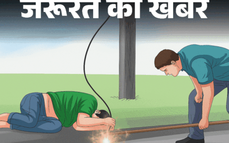 जरूरत की खबर- बरसात में बढ़ता इलेक्ट्रिक शॉक का रिस्क:  करंट लगते ही उठाएं ये 3 जरूरी कदम, फर्स्ट एड में न करें ये 4 बड़ी गलतियां