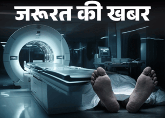 जरूरत की खबर- MRI मशीन में शख्स की मौत:  मेटल चेन पहनकर गया था, MRI रूम के 5 रूल्स, डॉक्टर से जानें सेफ्टी गाइडलाइंस