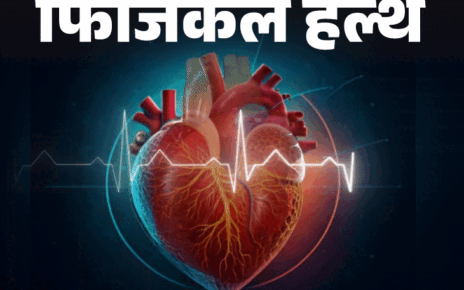 फिजिकल हेल्थ- शरीर सालों पहले देता हार्ट अटैक का इशारा:  12 संकेत न करें नजरअंदाज, थोड़ी सावधानी से टल सकता हार्ट अटैक का रिस्क