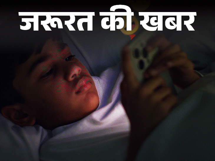 जरूरत की खबर- फूड के बाद अब ‘डिजिटल इंटरमिटेंट फास्टिंग’:  आंखों का रखें ख्याल, स्क्रीन से बनाएं दूरी, 20-20-20 का रूल कारगर