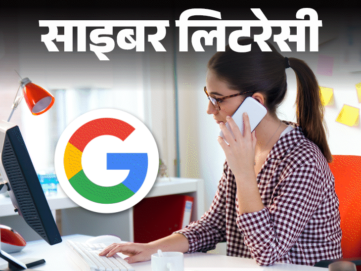 साइबर लिटरेसी- गूगल पर सर्च न करें कस्टमर केयर नंबर: हो सकते हैं साइबर फ्रॉड का शिकार, फेक कस्टमर केयर की ऐसे करें पहचान साइबर लिटरेसी- गूगल पर सर्च न करें कस्टमर केयर नंबर: हो सकते हैं साइबर फ्रॉड का शिकार, फेक कस्टमर केयर की ऐसे करें पहचान