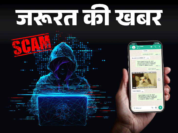 साइबर लिटरेसी- एक मीम ने बैंक अकाउंट खाली कर दिया: वॉट्सएप यूजर्स सावधान, किसी भी मीम पर न करें क्लिक, समझें क्या है ये स्कैम साइबर लिटरेसी- एक मीम ने बैंक अकाउंट खाली कर दिया: वॉट्सएप यूजर्स सावधान, किसी भी मीम पर न करें क्लिक, समझें क्या है ये स्कैम