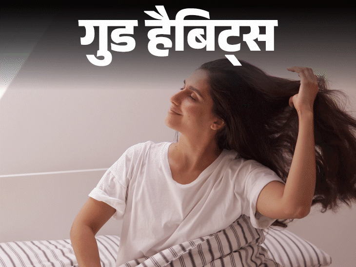 गुड हैबिट्स- सुबह जल्दी उठने की आदत: जागने का अलार्म नहीं, सोने का रिमाइंडर सेट करें, पीएम मोदी भी उठते हैं ब्रह्म मुहूर्त में गुड हैबिट्स- सुबह जल्दी उठने की आदत: जागने का अलार्म नहीं, सोने का रिमाइंडर सेट करें, पीएम मोदी भी उठते हैं ब्रह्म मुहूर्त में