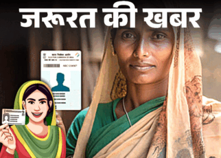 जरूरत की खबर- क्या आपके पास दो वोटर आईडी है:  अगर ‘हां’ तो आज ही सरेंडर करें, जानें क्या कहता है कानून, दो आईडी रखने के खतरे