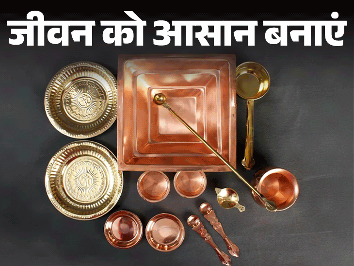 जीवन को आसान बनाएं- नए जैसे चमकेंगे तांबा-पीतल के बर्तन:  5 घरेलू टिप्स, इन कारणों से चमक होती फीकी, बरतें 4 सावधानियां