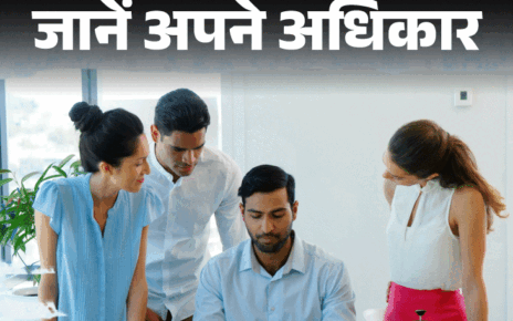 जानें अपने अधिकार- अगर वर्कप्लेस पर हो हैरेसमेंट या भेदभाव:  तो ये हैं कानूनी हक, जानें कहां करें शिकायत, कैसे लें लीगल हेल्प