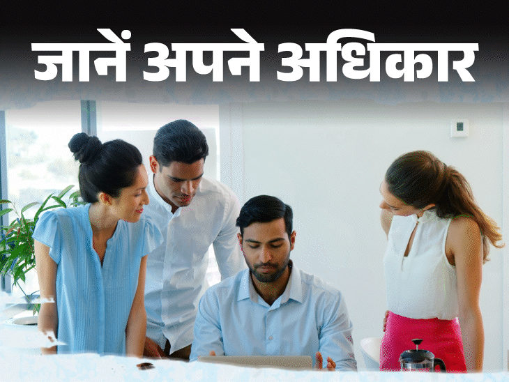 जानें अपने अधिकार- अगर वर्कप्लेस पर हो हैरेसमेंट या भेदभाव:  तो ये हैं कानूनी हक, जानें कहां करें शिकायत, कैसे लें लीगल हेल्प