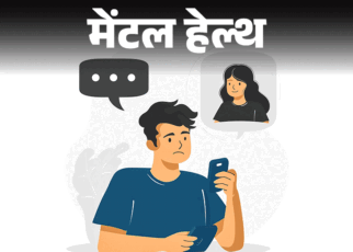 मेंटल हेल्थ– ब्रेकअप के बाद एक्स को स्टॉक करता हूं:  वो जिंदगी में आगे बढ़ गई, मैं उसी की यादों में जी रहा हूं, मूव ऑन कैसे करूं