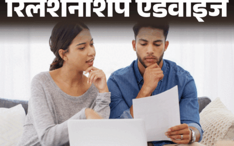 रिलेशनशिप एडवाइज- पति बेरोजगार हैं:  ससुराल से मदद लेने में उनका इगो टकराता है, पति को कैसे समझाऊं, मदद लेना कमजोरी नहीं, साहस है