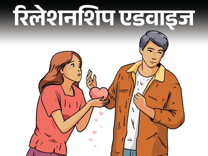 रिलेशनशिप एडवाइज- मेरे बॉयफ्रेंड को पूरी दुनिया से शिकायत: हमेशा नुक्स निकालता है, कभी खुश नहीं होता, क्या मैं ब्रेकअप कर लूं? रिलेशनशिप एडवाइज- मेरे बॉयफ्रेंड को पूरी दुनिया से शिकायत: हमेशा नुक्स निकालता है, कभी खुश नहीं होता, क्या मैं ब्रेकअप कर लूं?