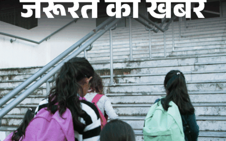 जरूरत की खबर- नाजुक कंधों पर भारी बस्ते का बोझ:  डॉक्टर की चेतावनी, हैवी वेट का स्पाइन पर बुरा असर, ध्यान रखें ये 11 बातें