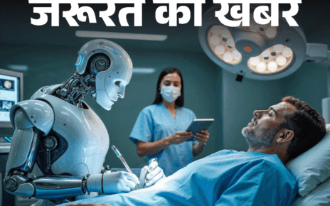 जरूरत की खबर- ChatGPT की सलाह ने पहुंचाया अस्पताल:  AI से कभी न लें हेल्थ एडवाइज, इन तरीकों से पाएं सही हेल्थ इंफॉर्मेशन