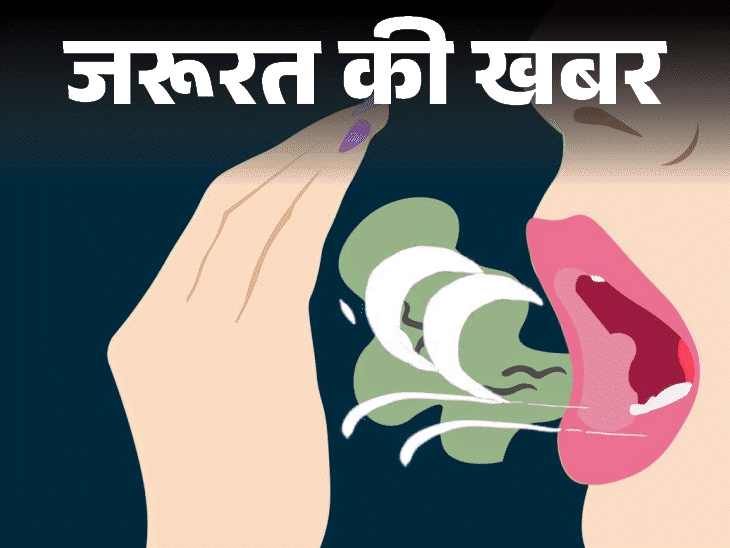 जरूरत की खबर- सांसों से बदबू आने के 10 कारण: न करें इग्नोर, हो सकता है बीमारी का संकेत, बदबू दूर करने के 6 घरेलू उपाय जरूरत की खबर- सांसों से बदबू आने के 10 कारण: न करें इग्नोर, हो सकता है बीमारी का संकेत, बदबू दूर करने के 6 घरेलू उपाय