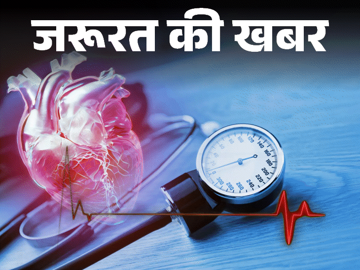 फिजिकल हेल्थ- ब्लड प्रेशर पर नई गाइडलाइन: AHA ने जारी की, इसके 12 पॉइंट याद कर लें, DASH डाइट से जिएं हाई बीपी फ्री लाइफ फिजिकल हेल्थ- ब्लड प्रेशर पर नई गाइडलाइन: AHA ने जारी की, इसके 12 पॉइंट याद कर लें, DASH डाइट से जिएं हाई बीपी फ्री लाइफ