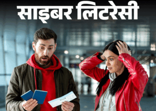 साइबर लिटरेसी- विदेश में नौकरी दिलाने के नाम पर ठगी:  कैसे पहचानें वीजा स्कैम, विदेश में जॉब अप्लाय करते हुए बरतें 10 सावधानियां