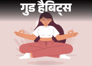 गुड हैबिट्स- सेल्फ केयर स्वार्थ नहीं, जरूरत है:  अपना ख्याल रखने की आदत डालेंगे तो होंगे 10 फायदे, स्मॉल स्टेप से करें शुरुआत