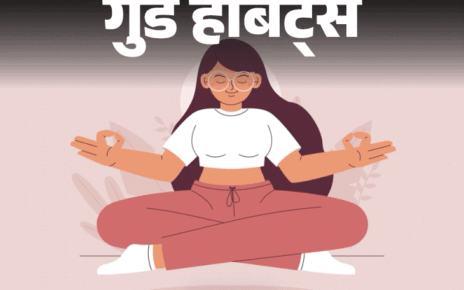 गुड हैबिट्स- सेल्फ केयर स्वार्थ नहीं, जरूरत है:  अपना ख्याल रखने की आदत डालेंगे तो होंगे 10 फायदे, स्मॉल स्टेप से करें शुरुआत