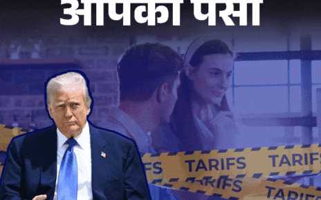 आपका पैसा- ट्रंप टैरिफ के कारण बाजार में हलचल: उतार-चढ़ाव के इस माहौल में कहां निवेश करना सही, जानें कैसे मिलेगा बेहतर रिटर्न आपका पैसा- ट्रंप टैरिफ के कारण बाजार में हलचल: उतार-चढ़ाव के इस माहौल में कहां निवेश करना सही, जानें कैसे मिलेगा बेहतर रिटर्न