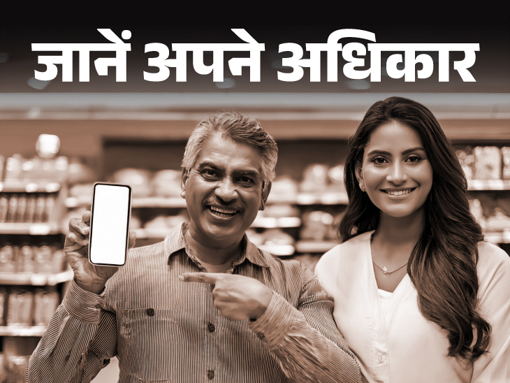 जानें अपने अधिकार- उपभोक्ता का प्राइवेसी का अधिकार:  दुकानदार मोबाइल नंबर नहीं मांग सकता, सिर्फ इन 6 जगहों पर दें पर्सनल नंबर