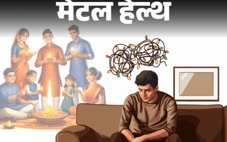 मेंटल हेल्थ– पूरा बचपन हॉस्टल में अकेले दिवाली मनाई:  आज भी त्योहार पर घर जाने का मन नहीं करता, बढ़ता डिप्रेशन, अकेलापन