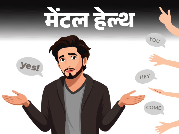 मेंटल हेल्थ– मैं किसी को NO नहीं बोल पाता:  अपनी जरूरतें नहीं कह पाता, सब मुझे कंट्रोल और डॉमिनेट करते हैं, मैं क्या करूं