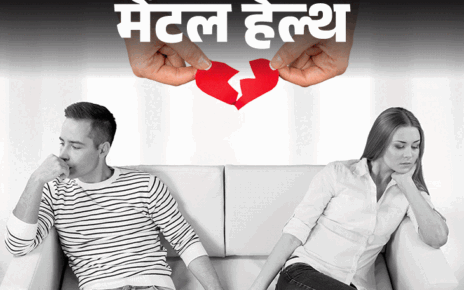 मेंटल हेल्थ– 15 साल का लिव–इन रिलेशनशिप टूट गया:  वो बिना कोई कारण बताए बस छोड़कर चला गया, मैं तब से डिप्रेशन में हूं, क्या करूं