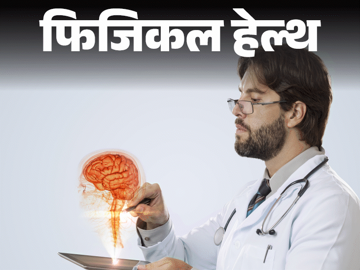 फिजिकल हेल्थ- इन 17 कारणों से ब्रेन होता कमजोर: आज ही छोड़ें ये बुरी आदतें, डॉक्टर से जानें ब्रेन को हेल्दी बनाए रखने के 9 टिप्स फिजिकल हेल्थ- इन 17 कारणों से ब्रेन होता कमजोर: आज ही छोड़ें ये बुरी आदतें, डॉक्टर से जानें ब्रेन को हेल्दी बनाए रखने के 9 टिप्स