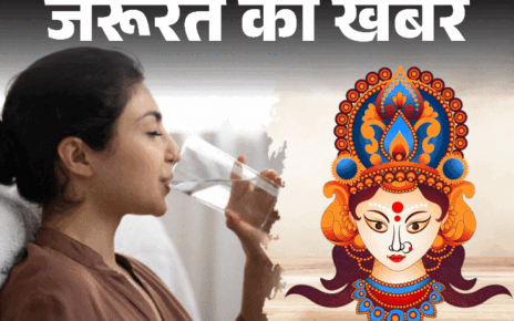 जरूरत की खबर- व्रत में लगातार पानी पीना जरूरी:  तभी मेटाबॉलिज्म रहेगा दुरुस्त, घटेगा फैट, टॉक्सिन्स होंगे साफ, जानें 8 बड़े फायदे