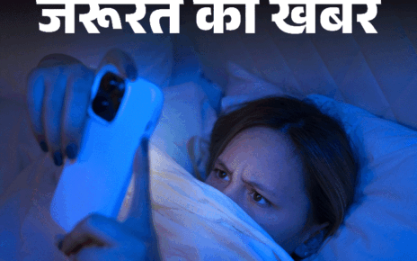 जरूरत की खबर- घर के अंदर रहेंगे, जल्दी आएगा बुढ़ापा:  टीवी, लैपटॉप, मोबाइल की ब्लू लाइट है वजह, सेहत के लिए सूरज की रोशनी जरूरी