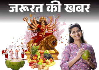 जरूरत की खबर: नवरात्रि में 9 दिन ऐसे रखें व्रत:  घटेगा वजन, बॉडी होगी डिटॉक्स, न्यूट्रिशनिस्ट से जानें हेल्दी व्रत के टिप्स