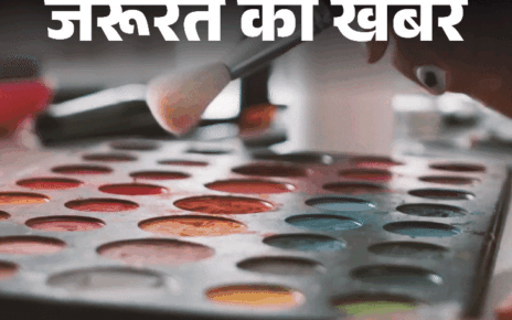 जरूरत की खबर- मेकअप के 9 साइड इफेक्ट्स:  हो सकती है ड्राईनेस, पिंपल्स, 8 सिचुएशन में मेकअप न करें, बता रहे हैं डर्मेटोलॉजिस्ट