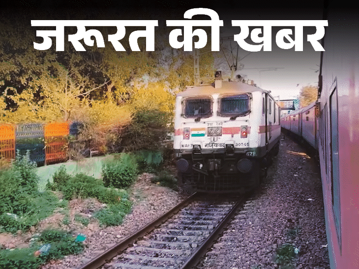 जरूरत की खबर- ट्रेन में बिना हेडफोन न देखें रील्स:  रात 10 बजे के बाद भारतीय रेलों में लागू ये नियम, तोड़ने पर हो सकती है कार्रवाई