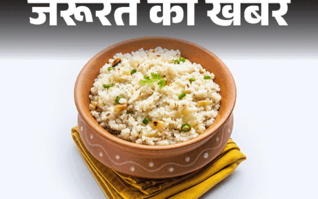 जरूरत की खबर- व्रत में खाएं ग्लूटेन फ्री आटा:  11 हेल्थ बेनिफिट्स, पाचन दुरुस्त, इम्यूनिटी मजबूत, जानें किन्हें नहीं खाना चाहिए