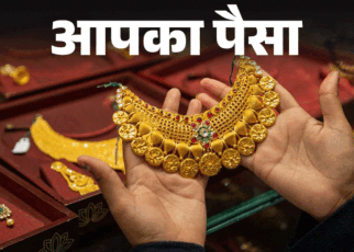 आपका पैसा- इस धनतेरस खरीदना है सोना:  BIS हॉलमार्क जरूर चेक करें, फिजिकल और डिजिटल गोल्ड खरीदते हुए बरतें ये जरूरी सावधानियां
