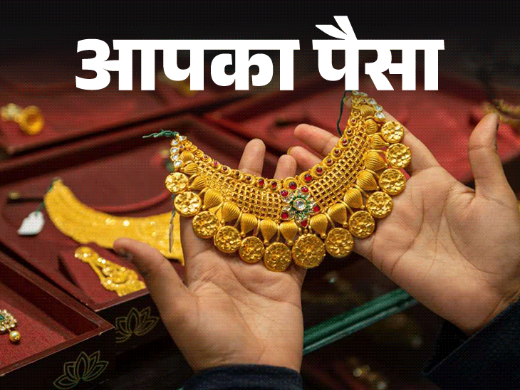 आपका पैसा- इस धनतेरस खरीदना है सोना:  BIS हॉलमार्क जरूर चेक करें, फिजिकल और डिजिटल गोल्ड खरीदते हुए बरतें ये जरूरी सावधानियां
