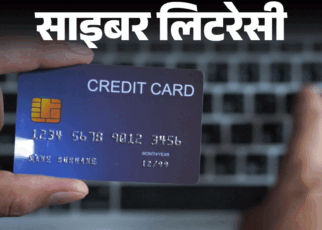साइबर लिटरेसी- ‘क्रेडिट कार्ड से कैश’ के नाम पर ठगी:  इस स्कैम को ऐसे दिया जा रहा अंजाम, इस साइबर फ्रॉड से बचने की 10 टिप्स