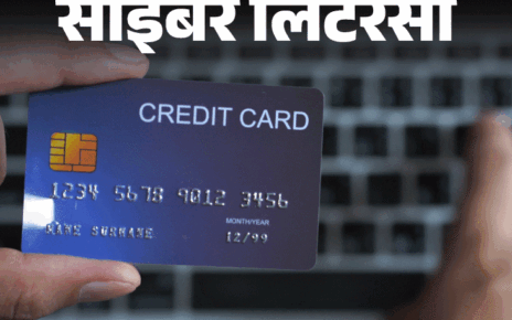 साइबर लिटरेसी- ‘क्रेडिट कार्ड से कैश’ के नाम पर ठगी:  इस स्कैम को ऐसे दिया जा रहा अंजाम, इस साइबर फ्रॉड से बचने की 10 टिप्स