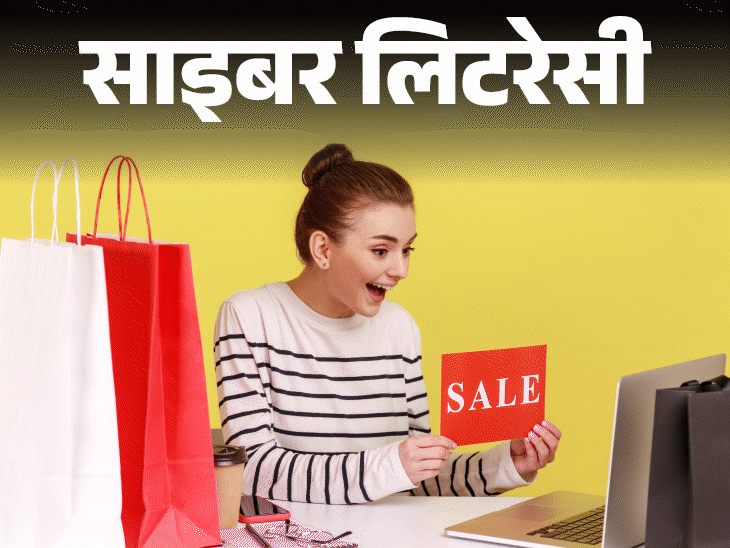 साइबर लिटरेसी- दिवाली सेल के नाम पर फ्रॉड:  ऑनलाइन शॉपिंग में न करें ये 6 गलतियां, असली-नकली वेबसाइट कैसे पहचानें, 11 टिप्स