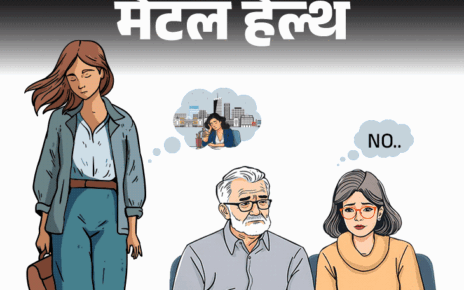 मेंटल हेल्थ– पेरेंट्स जॉब के लिए बाहर नहीं जाने देते:  फैमिली कंजरवेटिव है, दिल करता है भाग जाऊं, प्लीज बताइए मैं क्या करूं