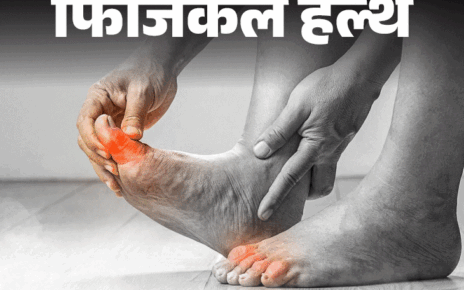 फिजिकल हेल्थ- हाई हील्स से टेढ़े हो सकते हैं पैर:  दुनिया के 23% लोगों को बूनियन डिजीज, पुरुषों से ज्यादा रिस्क महिलाओं को