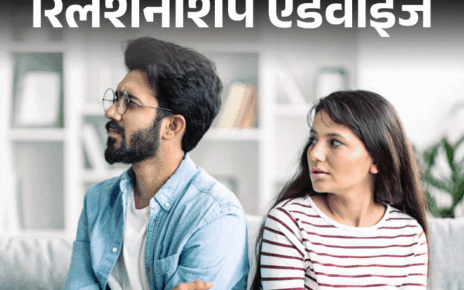 रिलेशनशिप एडवाइज- मेरे पति बोरिंग हैं:  त्योहार के दिन कमरे में बंद किताब पढ़ते हैं, मेहमानों से मतलब नहीं, मुझे बुरा लगता है