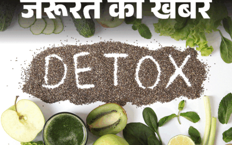 जरूरत की खबर- दिवाली के बाद अब डिटॉक्स की बारी:  खूब मिठाई, पकवान खाने के बाद बॉडी को कैसे करें डिटॉक्स, बता रहे हैं डॉक्टर