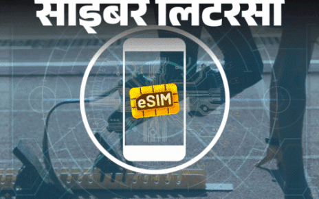 साइबर लिटरेसी- ई-सिम कार्ड के नाम पर स्कैम:  समझें ई-सिम कन्वर्जन का सही प्रोसेस, याद रखें कंपनी कभी नहीं मांगती ये 4 इन्फॉर्मेशन